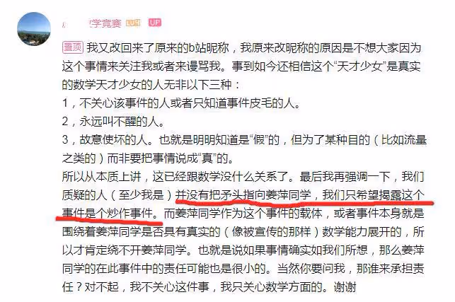 趙斌再次否認姜萍是「天才少女」,強調是團隊的一次炒作事件
