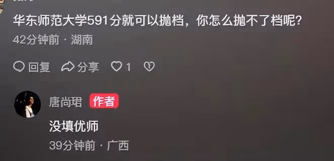 唐尚珺第一志願又落空！無緣成為公費師範生，遺憾未能被選中
