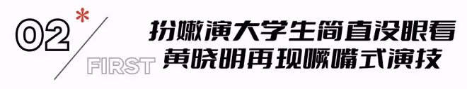 明明滿臉褶子,眼神猥瑣,卻要演大學生,網友:你自己看看這像嗎