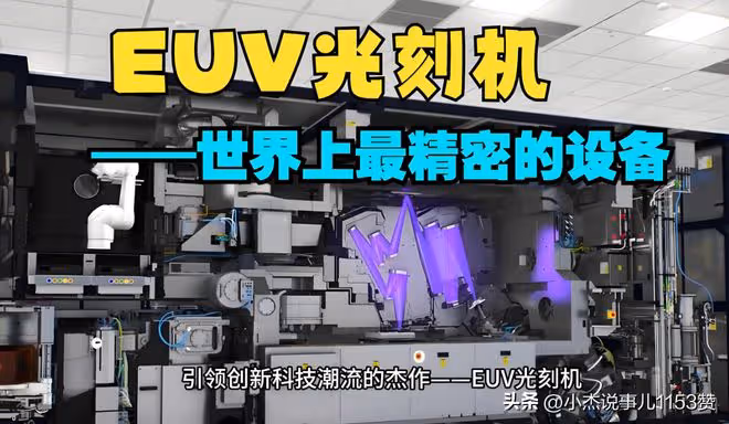 光刻機巨頭開始慌了，中國造不成光刻機，但是要造一個光刻工廠！