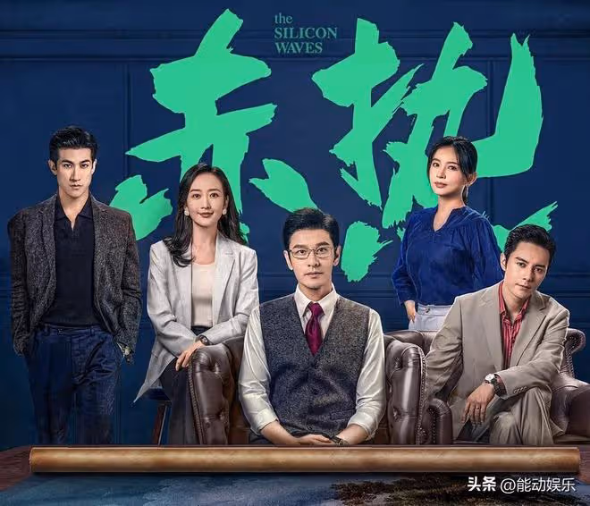 《赤熱》首播2集,跟央一的夢想城有一拼,黃曉明新劇能爆嗎?