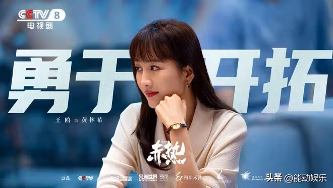 《赤熱》首播2集,跟央一的夢想城有一拼,黃曉明新劇能爆嗎?
