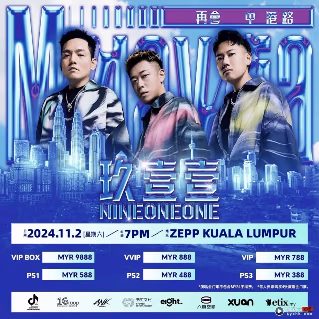 官宣！玖壹壹《再會中港路》11月赴馬來西亞開唱   粉絲福利滿滿