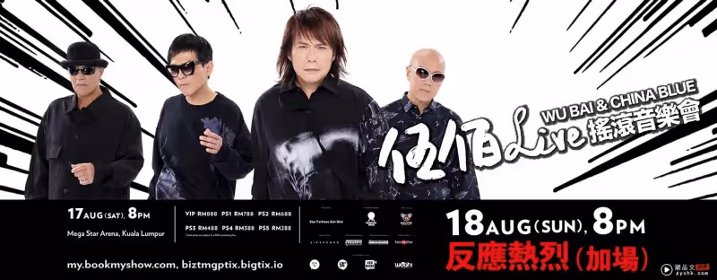 馬來西亞幫 | 2024年下半年 21場演唱會!Bruno Mars、劉德華、周杰倫先後開唱