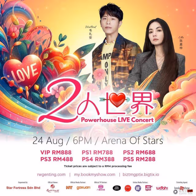馬來西亞幫 | 2024年下半年 21場演唱會!Bruno Mars、劉德華、周杰倫先後開唱
