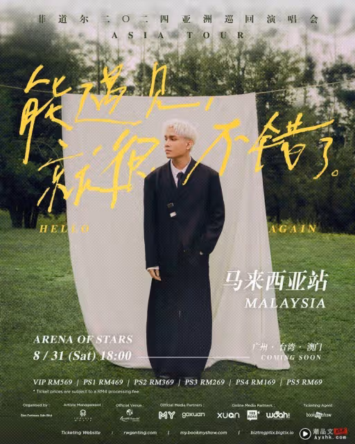 馬來西亞幫 | 2024年下半年 21場演唱會!Bruno Mars、劉德華、周杰倫先後開唱