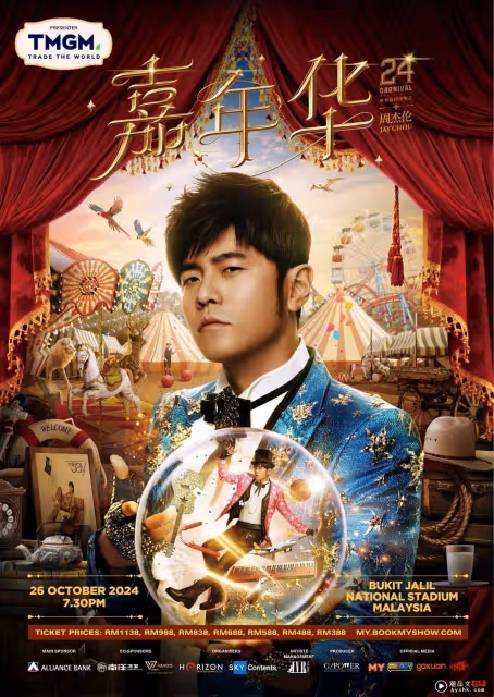馬來西亞幫 | 2024年下半年 21場演唱會!Bruno Mars、劉德華、周杰倫先後開唱