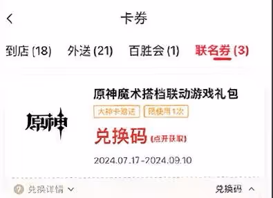 肯德基聯動兌換碼位置介紹,聯動活動介紹