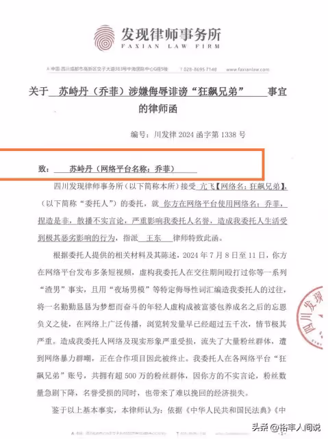 狂飆兄弟亢飛正式開始反擊！曬律師函狀告富婆，已持續掉粉近20萬