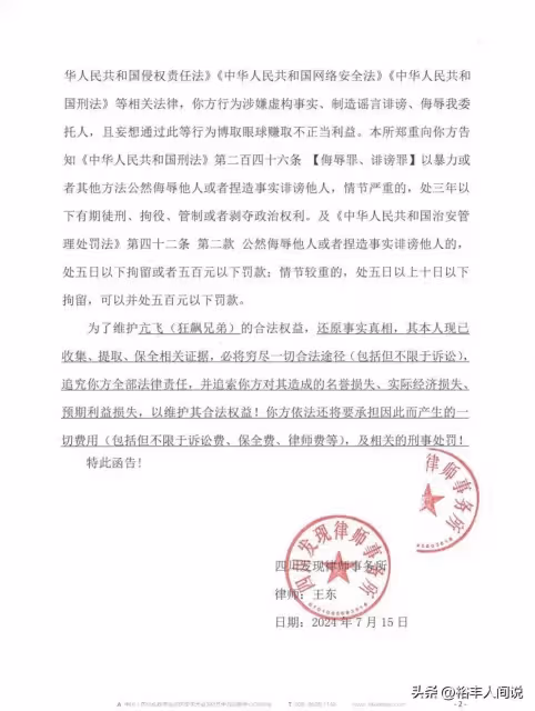 狂飆兄弟亢飛正式開始反擊！曬律師函狀告富婆，已持續掉粉近20萬