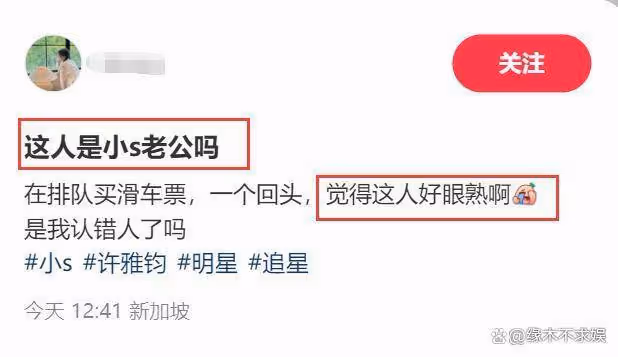 小S離婚了?許雅鈞疑似「另一家」曝光,網友:這瓜保真嗎?