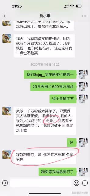 樊小慧承認一切都是人設,喊老闆「臭哥哥」,聊天記錄曝光毀三觀