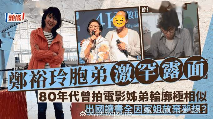 鄭裕玲胞弟激罕露面!80年代曾拍電影姊弟輪廓極相似