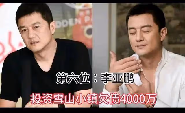 鄒市明夫婦賠掉所有房產媲美李亞鵬!盤點創業失敗的明星