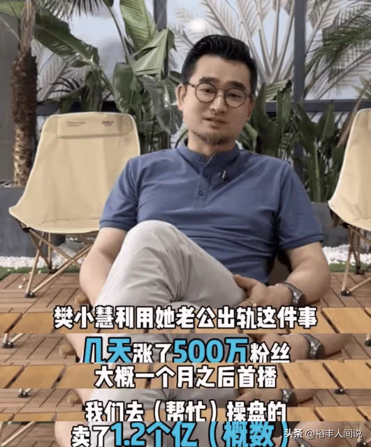 一周圈粉500多萬帶貨1.2億！樊小慧被三人曝猛料，涉嫌炒作恐封號