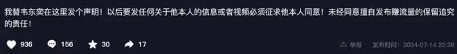 韋東奕家人正式發聲,拒絕捧殺造謠,大家不要再給他添堵