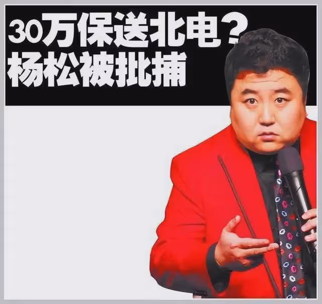 被判入獄至今仍在服刑！他搭檔馮鞏春晚爆紅，後卻成百萬詐騙犯
