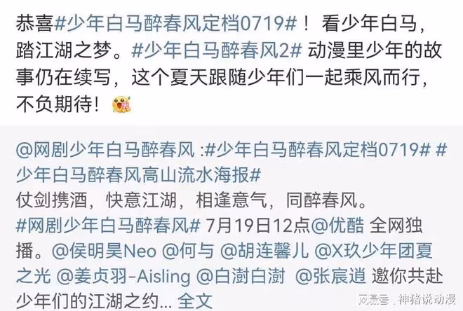 少年歌行前傳正式定檔,7月19日開播,女主超驚艷,爆款預訂