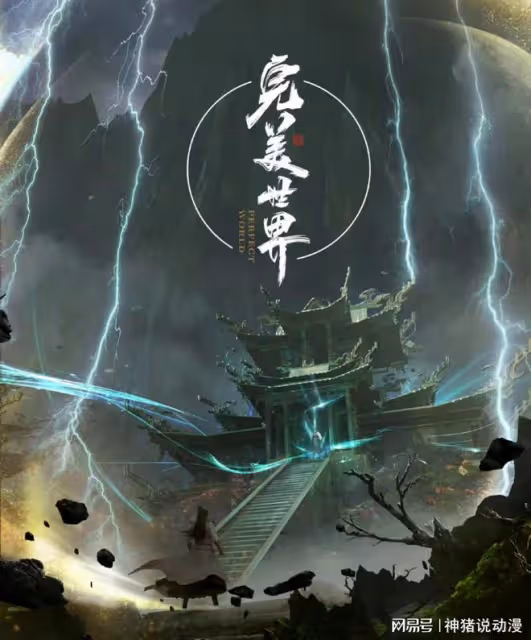 完美世界陣斬帝沖特別篇定檔,8月1日播,卻慘被群嘲,只因一點