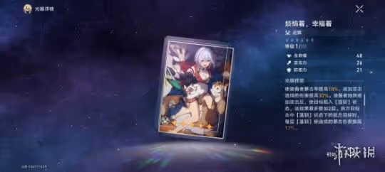 《崩壞星穹鐵道》托帕抽幾命 托帕專武和星魂優先級