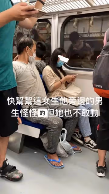 坐火車遇阿伯緊盯女乘客，她巧妙的用手機功能求助！網友感動：世界因妳而美好