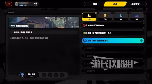 《絕區零》比利信賴升階方法
