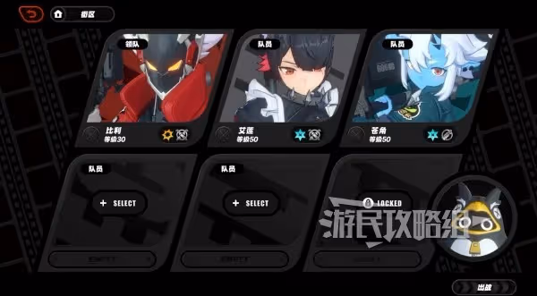 《絕區零》比利信賴升階方法
