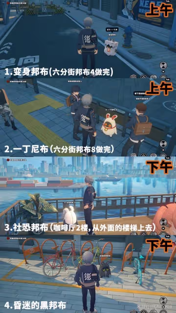 《絕區零》光映廣場邦布收集攻略