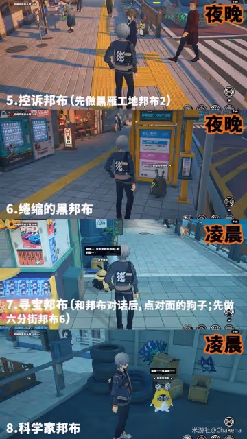 《絕區零》光映廣場邦布收集攻略