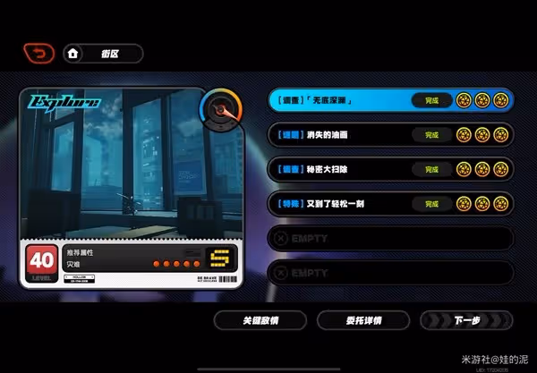 《絕區零》無底深淵調查委託攻略