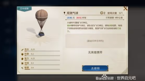 《世界啟元》空戰玩法介紹