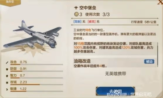 《世界啟元》空戰玩法介紹