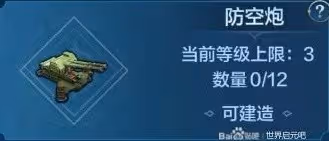 《世界啟元》空戰玩法介紹