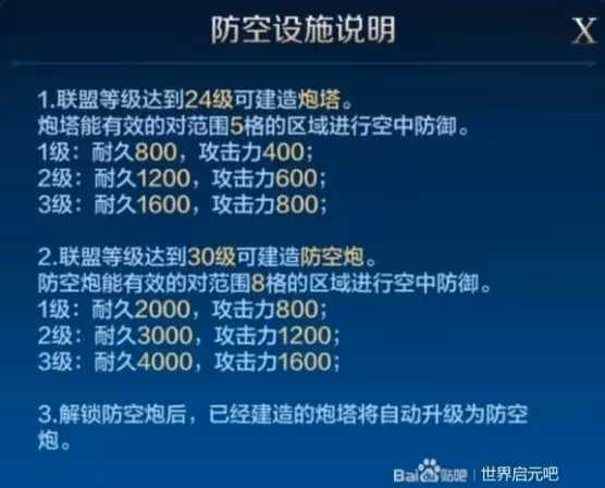 《世界啟元》空戰玩法介紹