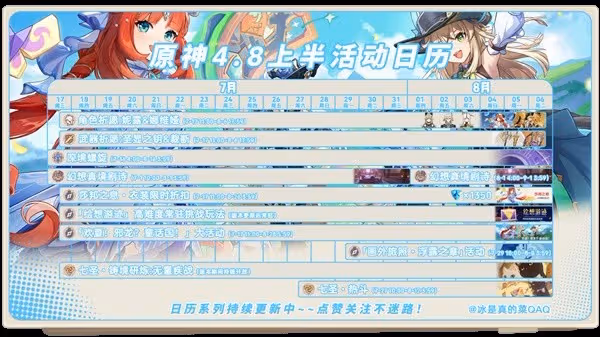 《原神》4.8版本上半活動一覽
