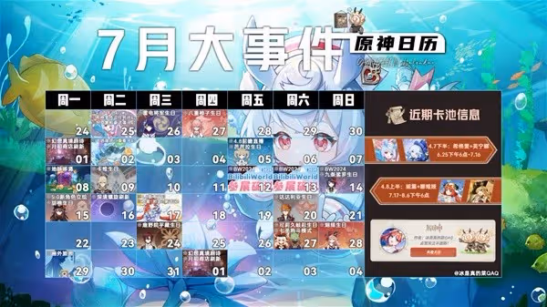 《原神》4.8版本上半活動一覽