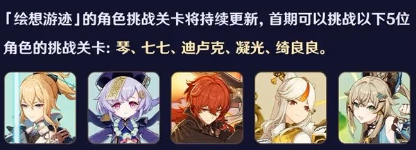 《原神》4.8版本上半活動一覽
