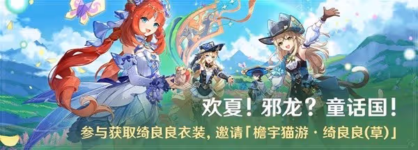 《原神》4.8版本上半活動一覽