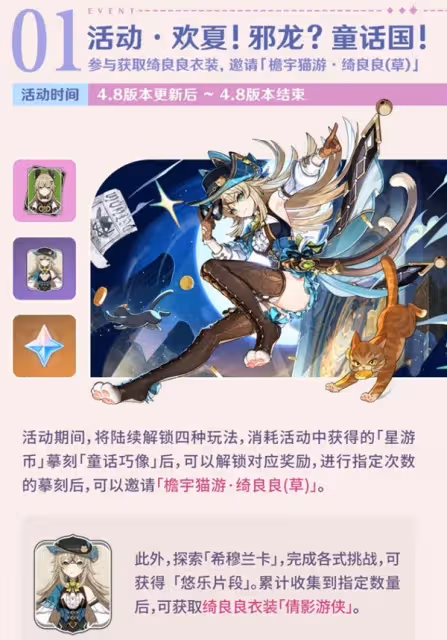 《原神》4.8版本上半活動一覽