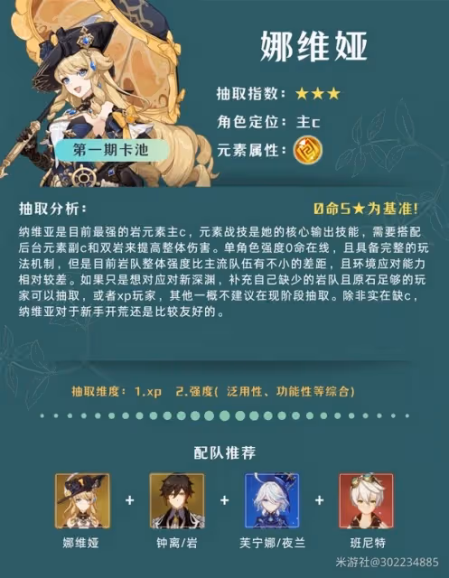 《原神》4.8版UP角色抽取建議