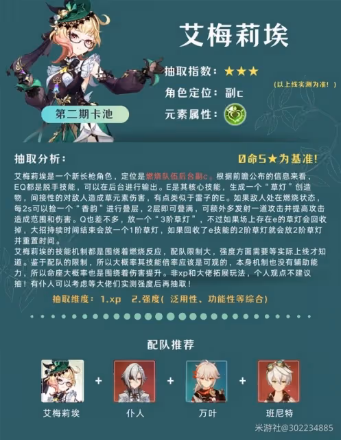 《原神》4.8版UP角色抽取建議