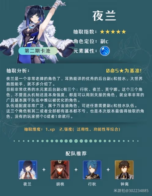 《原神》4.8版UP角色抽取建議