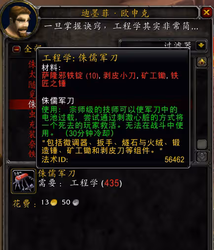 WLK懷舊服侏儒軍刀怎麼獲取 侏儒軍刀獲取方法介紹