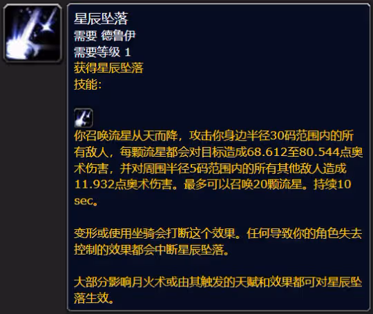 探索賽季P4符文攻略 德魯伊符文獲取方式介紹