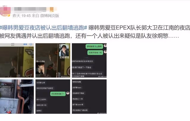 男偶像出沒夜店？被認出後「飛檐走壁」迅速翻牆逃跑？！