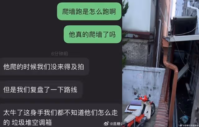 男偶像出沒夜店？被認出後「飛檐走壁」迅速翻牆逃跑？！