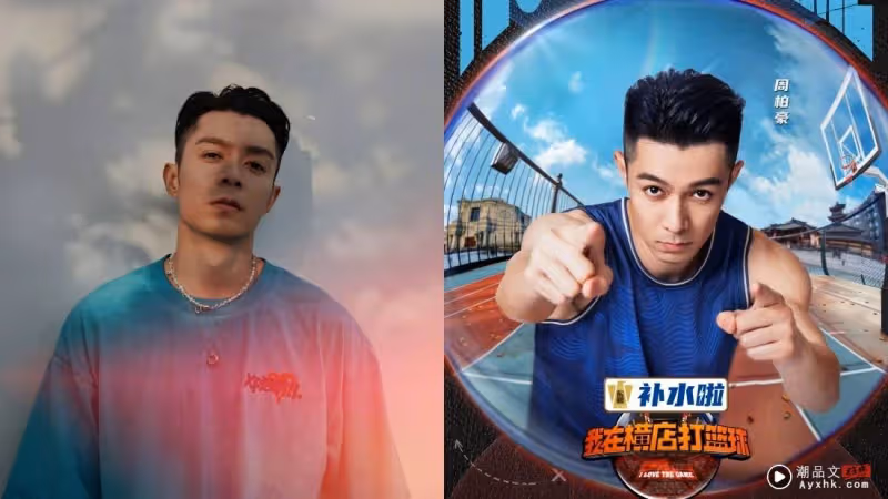 周柏豪登籃球真人秀大秀中文說唱!網調侃:尷尬到不敢看