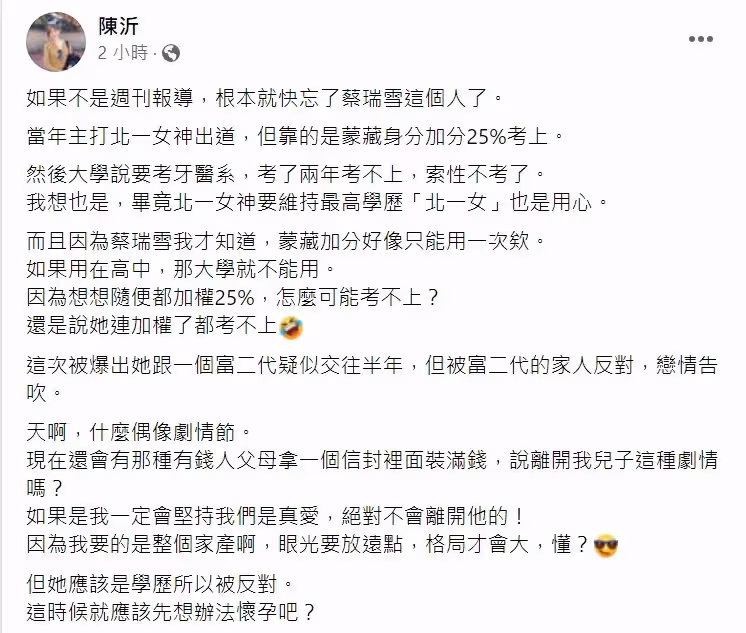 陳沂談「北一女神」蔡瑞雪分手富二代　認她很努力最高學歷「北一女」