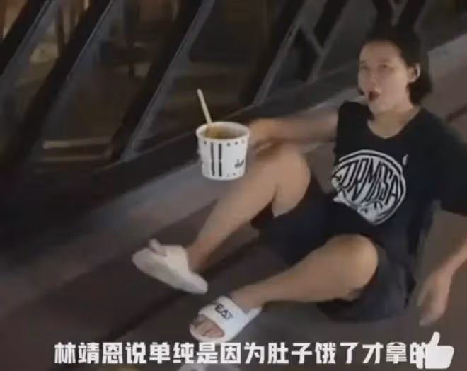 林靖恩墮落到偷吃外賣,狼吞虎咽還邊吃邊笑,警方到場後將其帶走