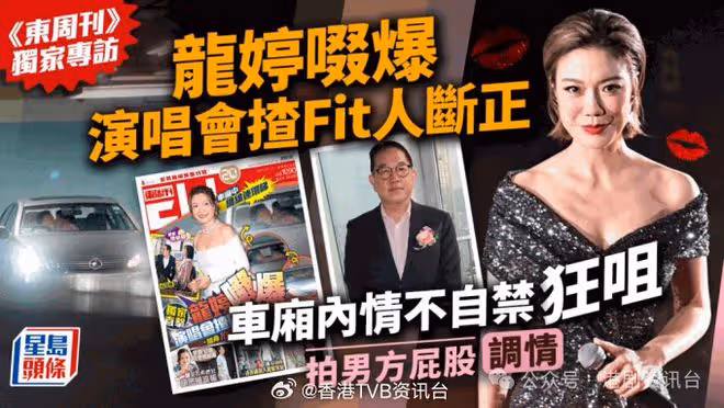 突發!TVB中年好聲音人氣歌手被爆為車廂激吻製作人
